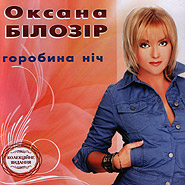 Oxana Bilozir. Horobyna Nich. (collection release). (Rowan Night)