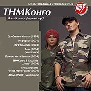 Tanok Na Maydani Kongo. 8 albums in mp3 format.
