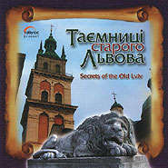 Secrets of the Old Lviv. (CD-ROM).