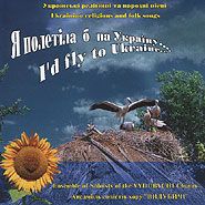 Ensemble of Soloists of the "Vydubychi" Chorus. I'd fly to Ukraine...