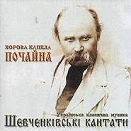 "Pochayna" choral chapel. Shevchenkivs'ki kantaty. Ukrainian classical music.