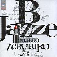 V Jazze tol'ko devushky  2. (Girls in Jazz)
