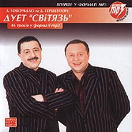 Duet "Svitjaz'". 46 tracks in mp3 format.