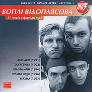 Vopli Vidopliassova. Official mp3-collection. P.1.