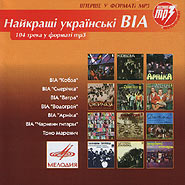 The Best Ukrainian Vocal-Instrumental Ensembles. 104 tracks in mp3 format.