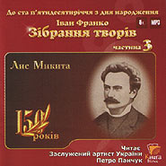Ivan Franko. Collection of works. Part 3. (mp3).