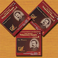 Collection "Ivan Franko. Collection of works. (mp3)". Set of 3 CDs.