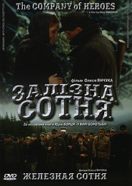 The Company Of Heroes. (DVD).