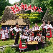 Ukrainian Folk Music Ensemble "Bud'mo!". Bud'mo!