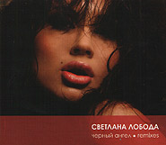 Svetlana Loboda. Chornyj Angel. Remixes. (Black Angel)