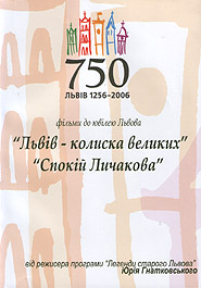 Yuriy Gnatkovsky. L'viv  kolyska velykyh. (DVD). (Lviv  Cradle of the Great)