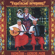 Folk-show group "Ukrainian vechornytsi". Ukrajina  ljubov moja. (Ukraine  My Love)