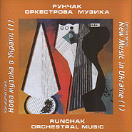 Chamber Ensemble "New Music in Ukraine". Runchak. Orchestral Music. (1).