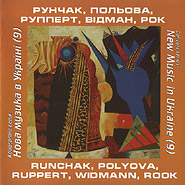 Chamber Ensemble "New Music in Ukraine". Runchak, Polyova, Ruppert, Widmann, Rook. (9).