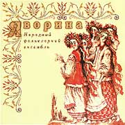 The Ukrainian Folk Group "Yavoryna". Da ziyshlo sontse za vikontse.