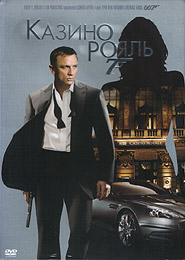 Casino "Royale". (DVD).