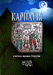 Karpathia. Ukrainian ethnic music.