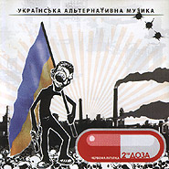 Chervona pihulka. 2-ha doza. Ukrainian Alternative Music. (Red Pill. 2nd Dose)