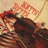 The Ensemble of traditional ethnic music "Buttya". Zhyttja Buttja. Rural Music of Ukrainians. (Life Being)