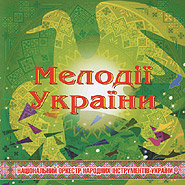 NAOFI. Melodies Of Ukraine. Seventh CD.