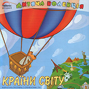 Krajiny svitu. Children's collection. (Countries of the World)