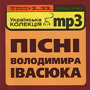 Volodymyr Ivasyuk. Ukrainian Mp3 Collection.