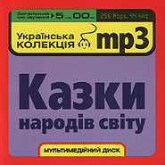 Fairy-Tales of Peoples of the World. Ukrainian mp3 Collection.