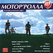 Motor'rolla. Collection of Albums in mp3.