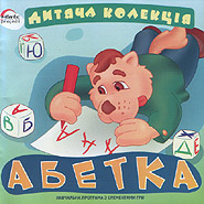 Abetka. Children's collection. (Alphabet)