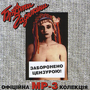 Braty Hadyukiny. Official mp3 collection.