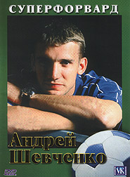 Superforvard Andrey Shevchenko. (DVD).