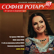 Sofija Rotaru. Collection of Albums: Part 2. (mp3).