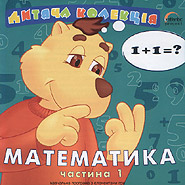 Matematyka. P.1. Children's Collection. (Mathematics)