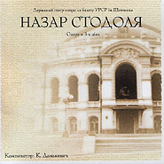 K. Dankevych. "Nazar Stodolya", opera for 3 acts. (2CDs).