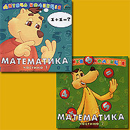 Children's Collection "Mathematics". 2 CD.