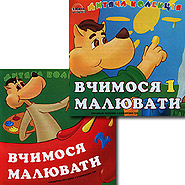 Children's Collection "Vchymosja maljuvaty". 2 CD.