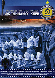 Football Club "Dynamo" Kyiv. Multimedia Encyclopedia. 3 DVDs.