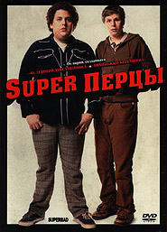Superbad. (DVD).
