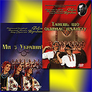 Video-collection "Ukrainian State Folk Dance Ensemble Virsky". 2 DVDs.