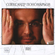 Olexander Ponomariov. Vin. (He)