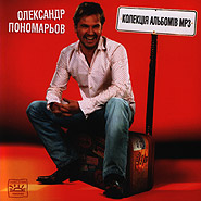 Olexander Ponomariov. Collection of Albums in the Mp3 Format.