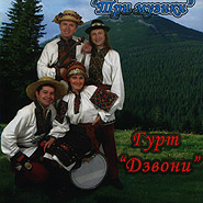 Dzvony group. Try muzyky. (Three Musicians)