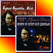 Collection "Mykola Gogol". (mp3). 2 CD.