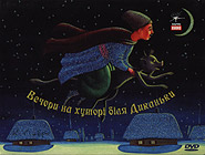 Vechory na khutori bilja Dykanky. Classics of "Soyuzmultfilm". (DVD). (Evenings on a Farm Near Dikanka)