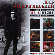 Les Podervyansky. Official mp3-collection.