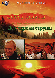 Ostap Havrysh. De smereky strunki. Music Film. (DVD). (Where Fir-Trees Are Slender)