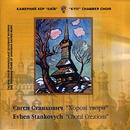 Yevhen Stankovych, Kyiv Chamber Choir. Choral Creations. (2CD).