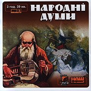 Narodni dumy. (mp3). (Folk ballads)