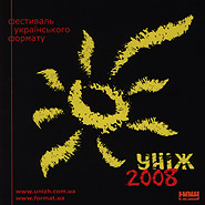 Unizh 2008. Festival of Ukrainian format.