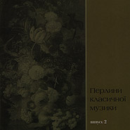 Pearls of Classical Music. Volume 2. Golden Collection.